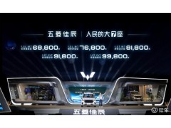 兩翼齊飛，五菱汽車越來越了解人們的真實需求