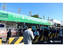 2023年全國大健康展-北京健康產業展|健康展|健博